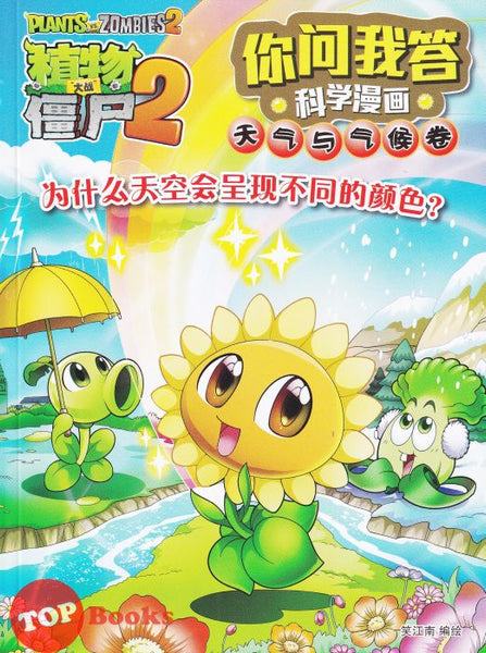 [TOPBOOKS Apple Comic] Zhi Wu Da Zhan Jiang Shi Ni Wen Wo Da Ke Xue Man Hua 植物大战僵尸(2) 你问我答科学漫画 天气与气候卷