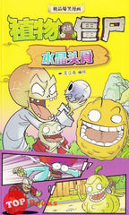 [TOPBOOKS World Book Comic] Zhi Wu Da Zhan Jiang Shi Xiao Jing Tou Gu  植物大战僵尸 小晶头骨