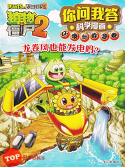[TOPBOOKS World Book Comic] Zhi Wu Da Zhan Jiang Shi Ni Wen Wo Da Ke Xue Man Hua 植物大战僵尸(2) 你问我答科学漫画 环境与能源卷