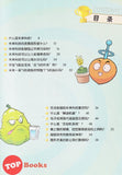 [TOPBOOKS Apple Comic] Zhi Wu Da Zhan Jiang Shi Ni Wen Wo Da Ke Xue Man Hua 植物大战僵尸(2) 你问我答科学漫画 未来科技卷