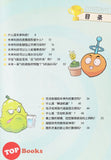 [TOPBOOKS Apple Comic] Zhi Wu Da Zhan Jiang Shi Ni Wen Wo Da Ke Xue Man Hua 植物大战僵尸(2) 你问我答科学漫画 未来科技卷