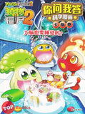 [TOPBOOKS Apple Comic] Zhi Wu Da Zhan Jiang Shi Ni Wen Wo Da Ke Xue Man Hua 植物大战僵尸(2) 你问我答科学漫画 大脑卷