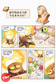 [TOPBOOKS Apple Comic] Zhi Wu Da Zhan Jiang Shi Zhong Gou Ming Cheng Man Hua 植物大战僵尸(2) 中国名城漫画 南京