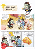 [TOPBOOKS Apple Comic] Zhi Wu Da Zhan Jiang Shi Ni Wen Wo Da Ke Xue Man Hua 植物大战僵尸(2) 你问我答科学漫画 大脑卷