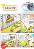 [TOPBOOKS World Book Comic] Zhi Wu Da Zhan Jiang Shi Ni Wen Wo Da Ke Xue Man Hua 植物大战僵尸(2) 你问我答科学漫画 交通工具卷