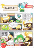 [TOPBOOKS Apple Comic] Zhi Wu Da Zhan Jiang Shi Ni Wen Wo Da Ke Xue Man Hua 植物大战僵尸(2) 你问我答科学漫画 世界遗产卷