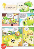 [TOPBOOKS Apple Comic] Zhi Wu Da Zhan Jiang Shi Ni Wen Wo Da Ke Xue Man Hua 植物大战僵尸(2) 你问我答科学漫画 灾害与防护卷