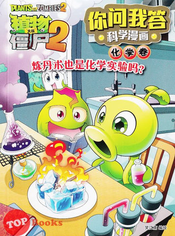 [TOPBOOKS Apple Comic] Zhi Wu Da Zhan Jiang Shi Ni Wen Wo Da Ke Xue Man Hua 植物大战僵尸(2) 你问我答科学漫画 化学卷