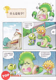 [TOPBOOKS Apple Comic] Zhi Wu Da Zhan Jiang Shi Ni Wen Wo Da Ke Xue Man Hua 植物大战僵尸(2) 你问我答科学漫画 化学卷