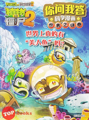 [TOPBOOKS World Book Comic] Zhi Wu Da Zhan Jiang Shi Ni Wen Wo Da Ke Xue Man Hua 植物大战僵尸(2) 你问我答科学漫画 世界之谜卷