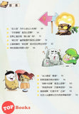 [TOPBOOKS World Book Comic] Zhi Wu Da Zhan Jiang Shi Ni Wen Wo Da Ke Xue Man Hua 植物大战僵尸(2) 你问我答科学漫画 世界之谜卷
