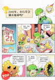 [TOPBOOKS World Book Comic] Zhi Wu Da Zhan Jiang Shi Ni Wen Wo Da Ke Xue Man Hua 植物大战僵尸(2) 你问我答科学漫画 世界之谜卷