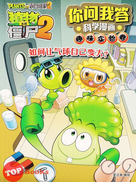 [TOPBOOKS Apple Comic] Zhi Wu Da Zhan Jiang Shi Ni Wen Wo Da Ke Xue Man Hua 植物大战僵尸(2) 你问我答科学漫画 趣味实验卷