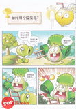 [TOPBOOKS Apple Comic] Zhi Wu Da Zhan Jiang Shi Ni Wen Wo Da Ke Xue Man Hua 植物大战僵尸(2) 你问我答科学漫画 趣味实验卷