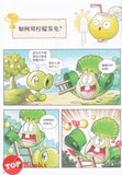 [TOPBOOKS Apple Comic] Zhi Wu Da Zhan Jiang Shi Ni Wen Wo Da Ke Xue Man Hua 植物大战僵尸(2) 你问我答科学漫画 趣味实验卷