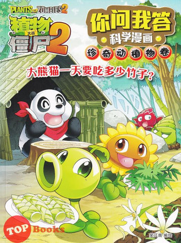 [TOPBOOKS Apple Comic] Zhi Wu Da Zhan Jiang Shi Ni Wen Wo Da Ke Xue Man Hua 植物大战僵尸(2) 你问我答科学漫画 珍奇动植物卷