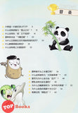 [TOPBOOKS Apple Comic] Zhi Wu Da Zhan Jiang Shi Ni Wen Wo Da Ke Xue Man Hua 植物大战僵尸(2) 你问我答科学漫画 珍奇动植物卷