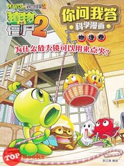 [TOPBOOKS Apple Comic] Zhi Wu Da Zhan Jiang Shi Ni Wen Wo Da Ke Xue Man Hua 植物大战僵尸(2) 你问我答科学漫画 物理卷