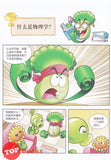 [TOPBOOKS Apple Comic] Zhi Wu Da Zhan Jiang Shi Ni Wen Wo Da Ke Xue Man Hua 植物大战僵尸(2) 你问我答科学漫画 物理卷