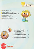 [TOPBOOKS Apple Comic] Zhi Wu Da Zhan Jiang Shi Ni Wen Wo Da Ke Xue Man Hua 植物大战僵尸(2) 你问我答科学漫画 健康生活卷