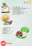 [TOPBOOKS Apple Comic] Zhi Wu Da Zhan Jiang Shi Ni Wen Wo Da Ke Xue Man Hua 植物大战僵尸(2) 你问我答科学漫画 健康生活卷