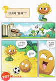 [TOPBOOKS Apple Comic] Zhi Wu Da Zhan Jiang Shi Ni Wen Wo Da Ke Xue Man Hua 植物大战僵尸(2) 你问我答科学漫画 健康生活卷