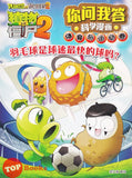 [TOPBOOKS Apple Comic] Zhi Wu Da Zhan Jiang Shi Ni Wen Wo Da Ke Xue Man Hua 植物大战僵尸(2) 你问我答科学漫画 体育与运动卷