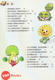 [TOPBOOKS Apple Comic] Zhi Wu Da Zhan Jiang Shi Ni Wen Wo Da Ke Xue Man Hua 植物大战僵尸(2) 你问我答科学漫画 体育与运动卷