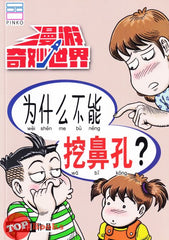 [TOPBOOKS PINKO Comic] Man You Qi Miao Shi Jie Wei Shen Me Bu Neng Wa Bi Kong 漫游奇妙世界 为什么不能挖鼻孔 (2022)