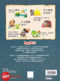 [TOPBOOKS World Book Comic] Zhi Wu Da Zhan Jiang Shi Ni Wen Wo Da Ke Xue Man Hua 植物大战僵尸(2) 你问我答科学漫画 建筑卷