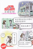 [TOPBOOKS PINKO Comic] Man You Qi Miao Shi Jie Wei Shen Me Bu Neng Wa Bi Kong 漫游奇妙世界 为什么不能挖鼻孔 (2022)