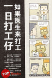 [TOPBOOKS PINKO Comic] Jiang Hu Kopitiam Dong Zhu You Xi  江湖 Kopitiam 东主有喜