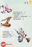 [TOPBOOKS World Book Comic] Zhi Wu Da Zhan Jiang Shi Ni Wen Wo Da Ke Xue Man Hua 植物大战僵尸(2) 你问我答科学漫画 机器人卷