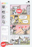 [TOPBOOKS UPH Comic] Ge Mei Lia You Zha Gui 哥妹俩 油炸鬼 (2022)