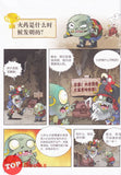 [TOPBOOKS World Book Comic] Zhi Wu Da Zhan Jiang Shi Ni Wen Wo Da Ke Xue Man Hua 植物大战僵尸(2) 你问我答科学漫画 发明与发现卷