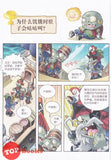 [TOPBOOKS World Book Comic] Zhi Wu Da Zhan Jiang Shi Ni Wen Wo Da Ke Xue Man Hua 植物大战僵尸(2) 你问我答科学漫画 人体卷