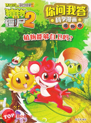 [TOPBOOKS World Book Comic] Zhi Wu Da Zhan Jiang Shi Ni Wen Wo Da Ke Xue Man Hua 植物大战僵尸(2) 你问我答科学漫画 植物卷