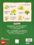 [TOPBOOKS World Book Comic] Zhi Wu Da Zhan Jiang Shi Ni Wen Wo Da Ke Xue Man Hua 植物大战僵尸(2) 你问我答科学漫画 植物卷