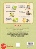 [TOPBOOKS World Book Comic] Zhi Wu Da Zhan Jiang Shi Ni Wen Wo Da Ke Xue Man Hua 植物大战僵尸(2) 你问我答科学漫画 食品与营养卷