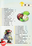 [TOPBOOKS World Book Comic] Zhi Wu Da Zhan Jiang Shi Ni Wen Wo Da Ke Xue Man Hua 植物大战僵尸(2) 你问我答科学漫画 食品与营养卷