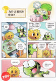 [TOPBOOKS World Book Comic] Zhi Wu Da Zhan Jiang Shi Ni Wen Wo Da Ke Xue Man Hua 植物大战僵尸(2) 你问我答科学漫画 食品与营养卷