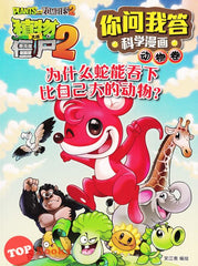 [TOPBOOKS World Book Comic] Zhi Wu Da Zhan Jiang Shi Ni Wen Wo Da Ke Xue Man Hua 植物大战僵尸(2) 你问我答科学漫画 动物卷