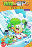 [TOPBOOKS Apple Comic] Zhi Wu Da Zhan Jiang Shi Bao Xiao Duo Ge Man Hua  植物大战僵尸(2) 爆笑多格漫画 16