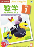 [TOPBOOKS Daya Kids] Funtastic Learn Discover Mathematics Coursebook 1 KSPK