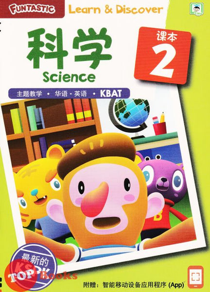 [TOPBOOKS Daya Kids] Funtastic Learn Discover Science Coursebook 2 KSPK