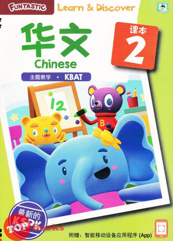 [TOPBOOKS Daya Kids] Funtastic Learn Discover Chinese Coursebook 2 KSPK