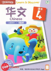 [TOPBOOKS Daya Kids] Funtastic Learn Discover Chinese Coursebook 4 KSPK