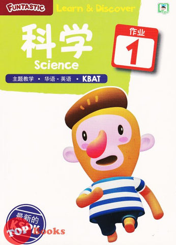 [TOPBOOKS Daya Kids] Funtastic Learn Discover Science Activity Book 1 KSPK