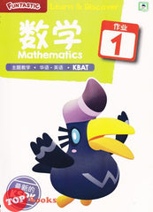 [TOPBOOKS Daya Kids] Funtastic Learn Discover Mathematics Activity Book 1 KSPK