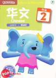 [TOPBOOKS Daya Kids] Funtastic Learn Discover Chinese Activity Book 2 KSPK